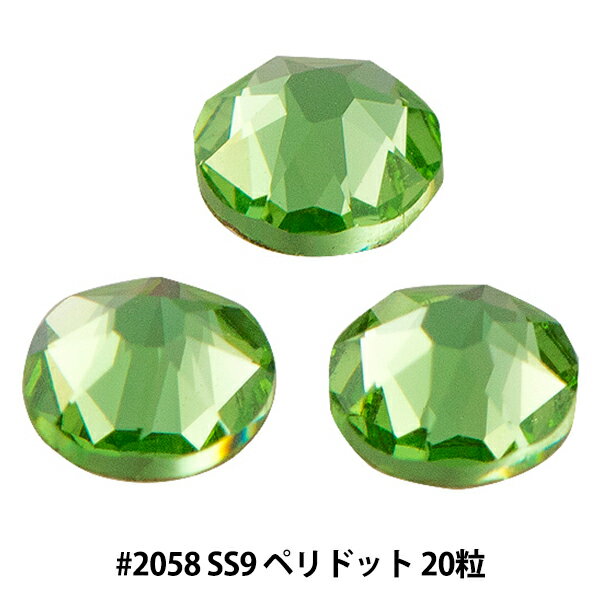 アクセサリー素材 『ラインストーン 2058 SS9 ペリドット 20粒入り』