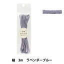 手芸ひも 『カラーひも 細 3mカット ラベンダーブルー 2-441番色 F100-81』 YUSHIN 遊心