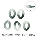 ビーズ 『アクリルパーツ チェーン変形グラデーション グレー 約29mm×21mm 10-3544』