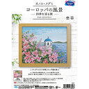 刺しゅうキット 『オノエ・メグミ ヨーロッパの風景 ブーゲンビリアが咲くエーゲ海の島 7577』 Olympus オリムパス
