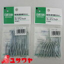 カーテン用品 『カーテンフック75-1 10本入り 75-1A (140A)』 UNITECH PALOMA ユニテックパロマ
