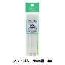 ゴム 『ソフトゴム 12コール4m巻 白 UG-023』 YUSHIN 遊心【ユザワヤ限定商品】