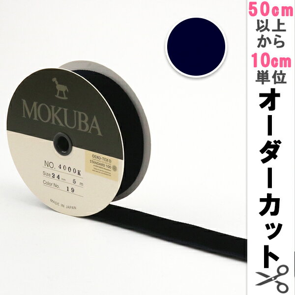 【数量5から】 リボン 『木馬ベッチンリボン 4000K-24-19』 MOKUBA 木馬
