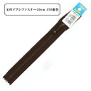 ファスナー 『玉付イブシファスナー20cm 570番色』 YKK ワイケーケー(3)