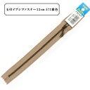 ファスナー 『玉付イブシファスナー22cm 573番色』 YKK ワイケーケー(3)