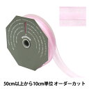 【数量5から】 リボン 『センター・オーガンジー 幅約24mm 63番色 36400』 TOKYO RIBBON 東京リボン