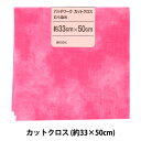 生地 『パッチワークカットクロス むら染め 15 ピンク』
