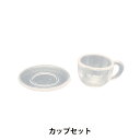 ミニチュアクラフト 『ミニチュアパーツ カップセット MIT-316』 ERUBERU エルベール