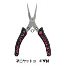 手芸工具 『KUROBISAI 平口ヤットコ ギザ付 K-YFG』