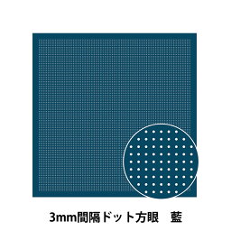 刺しゅう布 『花ふきん布パック 3mm間隔ドット方眼 藍 H-2106』 Olympus オリムパス