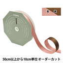 【数量5から】 リボン 『デコローレ 幅約24mm 14番色 07894』 TOKYO RIBBON 東京リボン