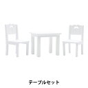 ミニチュアクラフト 『ミニチュアパーツ テーブルセットD MIT-388』 ERUBERU エルベール