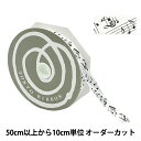 【数量5から】 リボン 『ミュージックサテン 幅約15mm ホワイト 55660』 TOKYO RIBBON 東京リボン