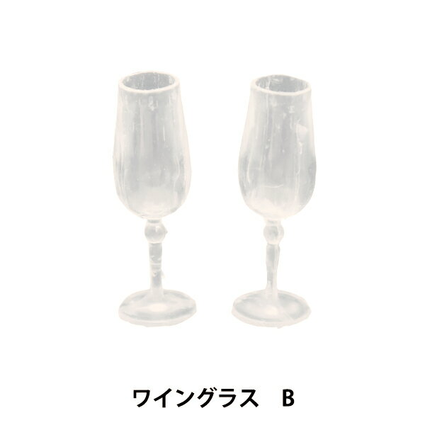 ミニチュアクラフト 『ミニチュアパーツ ワイングラスB MIT-069』 ERUBERU エルベール