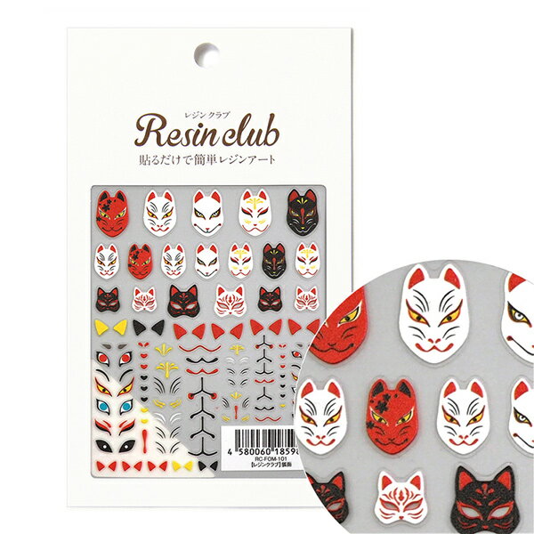 レジン材料 『狐面 両面 RC-FOM-101』 レジンクラブ