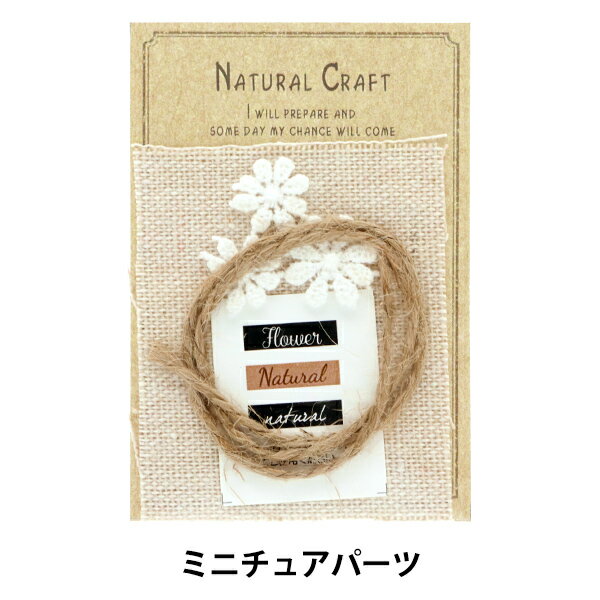 ミニチュアクラフト 『ミニチュアパーツ NRCP-45』 ERUBERU エルベール