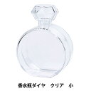 アレンジベース 『アクリルケース 香水瓶 ダイヤクリア小 HBR-589』