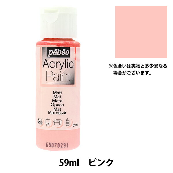 画材 『ペベオアクリリックペイントマット 59ml ピンク 97812』