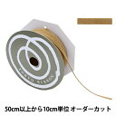 【数量5から】 リボン 『スエーディー 34番色 キャメル約5mm』 TOKYO RIBBON 東京リボン