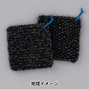 編み物キット 『クロバーラボ ミニマットキット ブラック 70431』 Clover クロバー