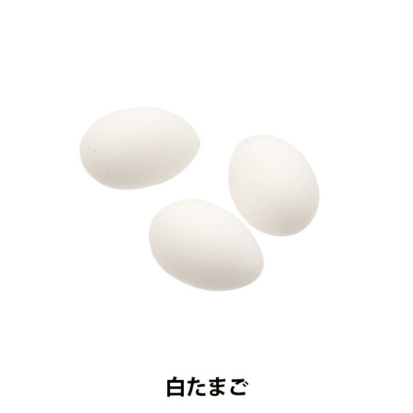 ミニチュアクラフト 『ミニチュアパーツ 白たまご MIT-430』 ERUBERU エルベール
