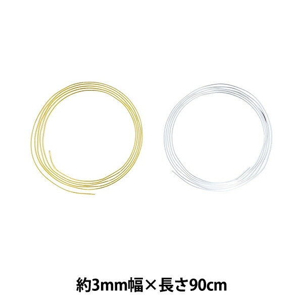 手芸用ワイヤー 『Resin Lab(レジンラボ) フラットワイヤー 3mm幅×90cm 各1巻 RLP-19』 KIYOHARA 清原
