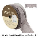 【数量5から】 レースリボンテープ 『フリルコットンレース 60075CTK 70番色』 MOKUBA 木馬 アイデア次第で幅広くお使い頂けます♪ MOKUBAの高品質で洗練されたリボンは国内はもとより、世界中の一流デザイナーから高い評価を集めています。 綿素材ならではのナチュラルな雰囲気です。 ※ご注意: 商品の色はモニター環境により実物と色味が異なって見えることがあります。 染色ロットにより、同色番であっても多少色違いが生じている場合があります。 製造ロットにより、実物と幅の表示が多少異なる場合があります。 [手芸 ソーイング ハンドメイド 装飾 服飾 インテリア 雑貨 アクセサリー 淡色系] ◆素材:コットン100% ◆生産国:日本 ◆カラー:70番色 ※モニターによって実物のお色と若干異なる場合がございます。 【手芸用品・毛糸・生地の専門店 ユザワヤ】