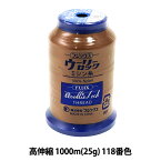 ロックミシン用ミシン糸 『ウーリーロック 高伸縮 1000m (25g) 118番色』 Fujix フジックス