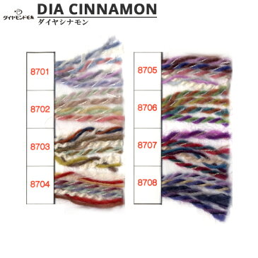 秋冬毛糸 『DIA INNAMON(ダイヤシナモン) 8705番色』 DIAMONDO ダイヤモンド