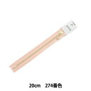 ファスナー 『ニュアンスカラーファスナー 20cm 274番色 3MGC-20BLYZ』 YKK ワイケーケー(3)