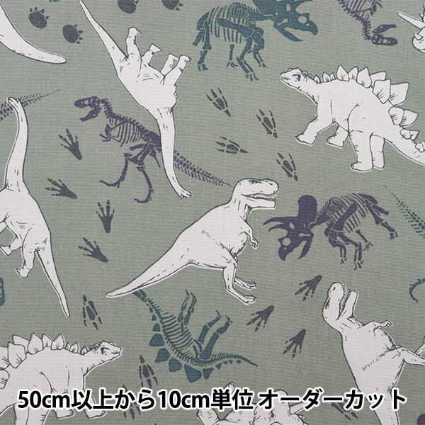 【数量5から】 生地 『オックス 恐竜柄 ブラウン COCA-GRRR-E』