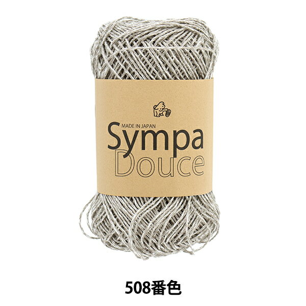 春夏毛糸 『サンパドゥース 508番色』 Puppy パピー