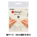 編み針 『キャリーシー 細 切り替え式竹針用コード 単品 60cm CCJA-78』 Tulip チューリップ