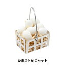 ミニチュアクラフト 『ミニチュアパーツ たまごとかごセット MIT-508』 ERUBERU エルベール