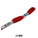 刺しゅう糸 『DMC 16番刺繍糸 アブローダー ART.107 321番色』 DMC ディーエムシー