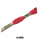 刺しゅう糸 『DMC 16番刺繍糸 アブローダー ART.107 602番色』 DMC ディーエムシー