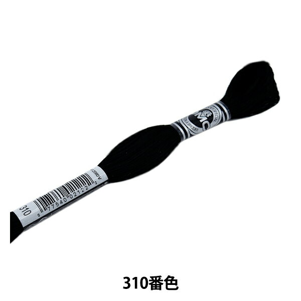 刺しゅう糸 『DMC 20番刺繍糸 アブローダー ART.107 310番色』 DMC ディーエムシー