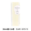 バイアステープ 『Couleur(クルール)バイアステープ 両折30mm 1番色 ミルキーホワイト CP231-1』 CAPTAIN88 キャプテン