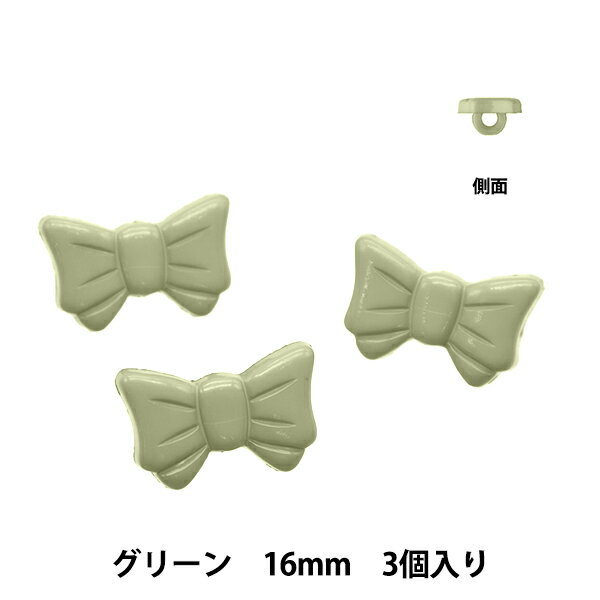 ボタン 『モチーフボタン 足つき リボン16mm グリーン NWN4177』