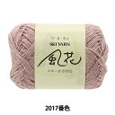 秋冬毛糸 『スキー風花 (かざはな) 2017番色』 SKIYARN スキーヤーン