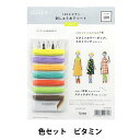 刺しゅう糸 『100ネエサン 糸セット ビタミン 中島一恵 562208』 LECIEN ルシアン cosmo コスモ