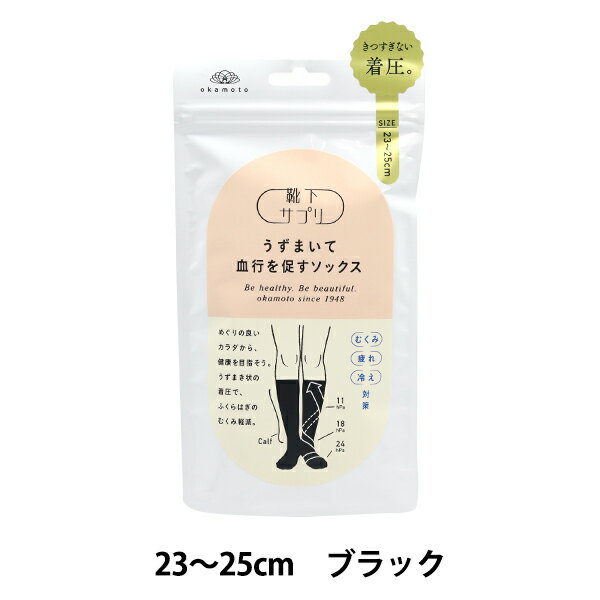 楽天手芸と生地のユザワヤ2号館ソックス 『靴下サプリ うずまいて血行を促すソックス ブラック 632990A2490』