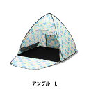 アウトドア 『POPUP SUN SHADE Lサイズ アングル K269-125』