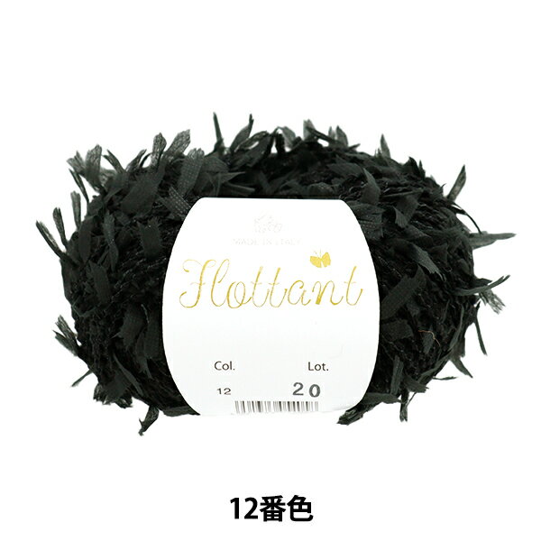 春夏毛糸 『フロトン 12番色』 Puppy パピー