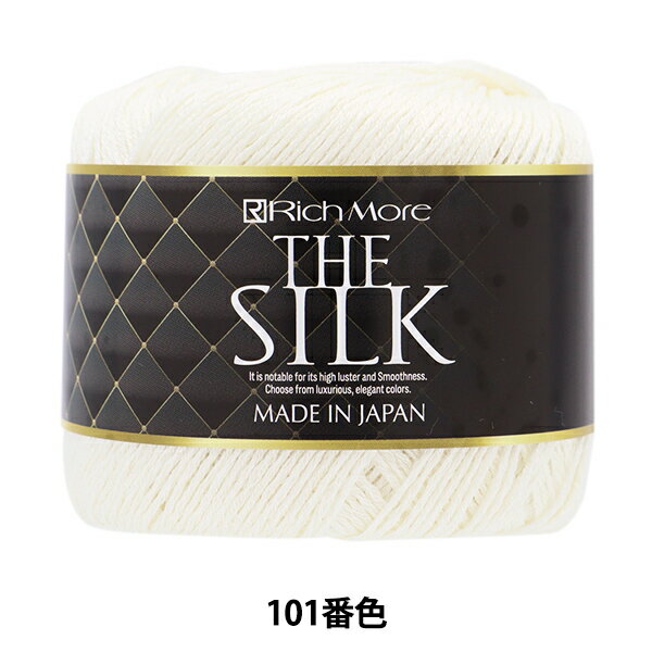 春夏毛糸 『ザ・シルク 101番色』 RichMore リッチモア