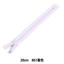 ファスナー 『シャーベットカラー コイルファスナー 20cm 861番色 パープル 3CFC-20BLYZ』 YKK ワイケーケー(3)