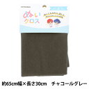 生地 『ぬいクロス 約65cm×30cm チャコールグレー NUIF-01C』 KIYOHARA 清原