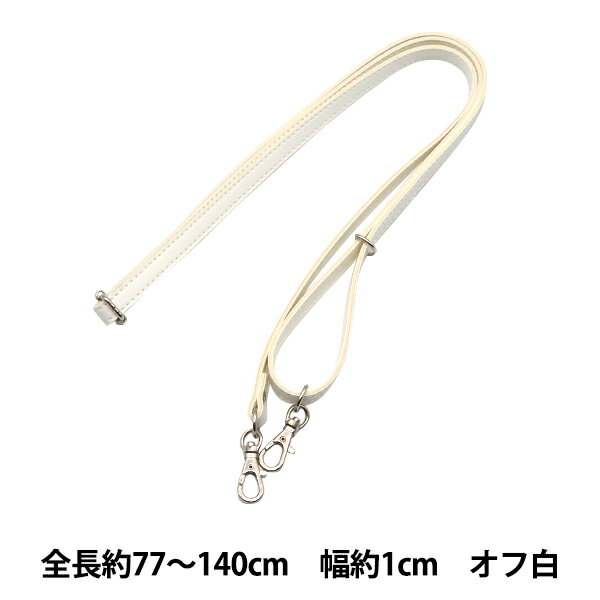 かばん材料 『ショルダーストラップ オフホワイト HS-1400S』 INAZUMA イナズマ