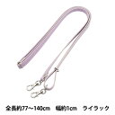 かばん材料 『ショルダーストラップ ライラック HS-1400S』 INAZUMA イナズマ
