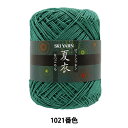 春夏毛糸 『コットンリネン 夏衣 (なつごろも) 1021番色』 SKIYARN スキーヤーン